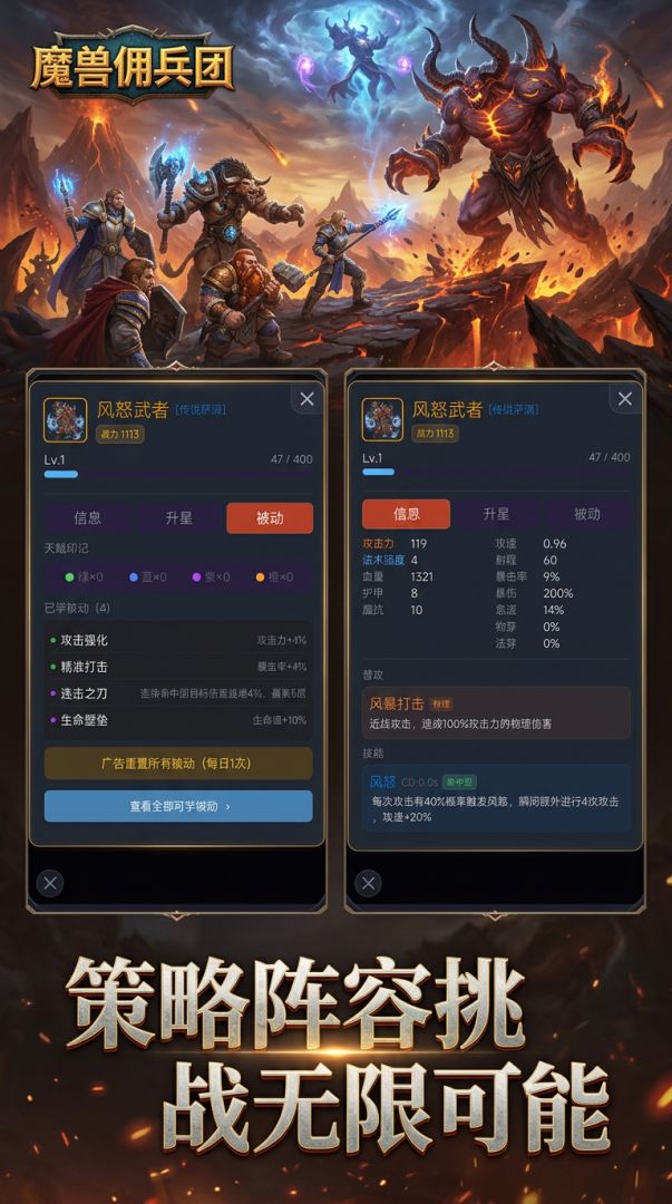 魔兽佣兵团游戏截图