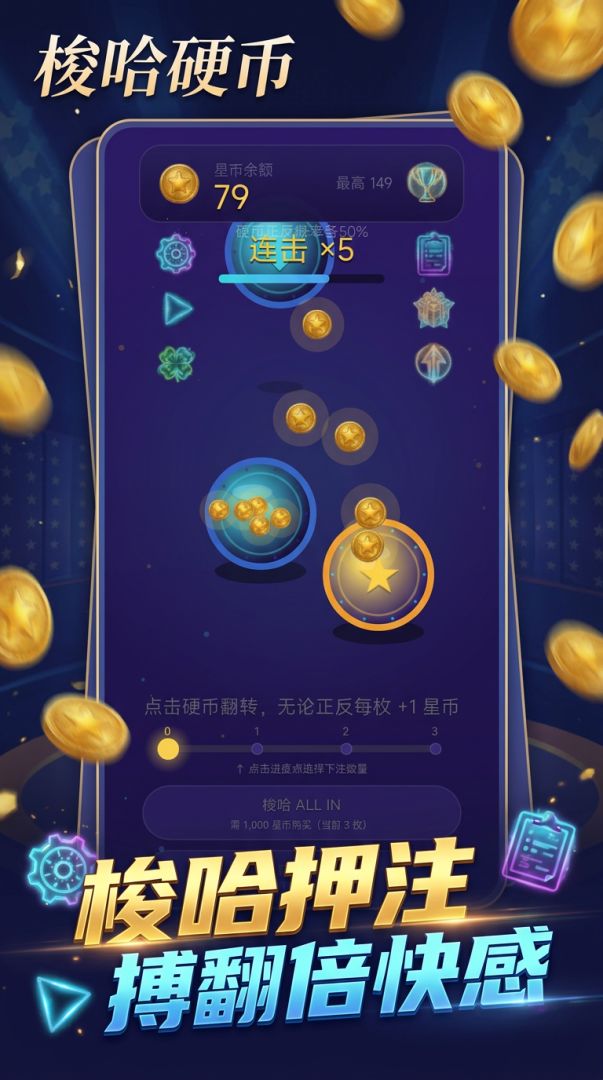 梭哈硬币游戏截图