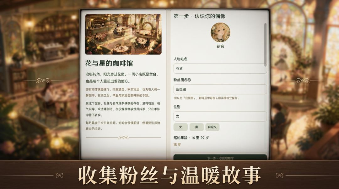 偶像咖啡厅游戏截图