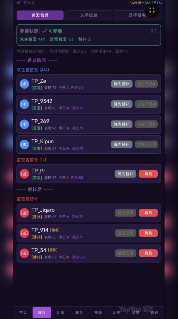 第五赛事模拟游戏截图