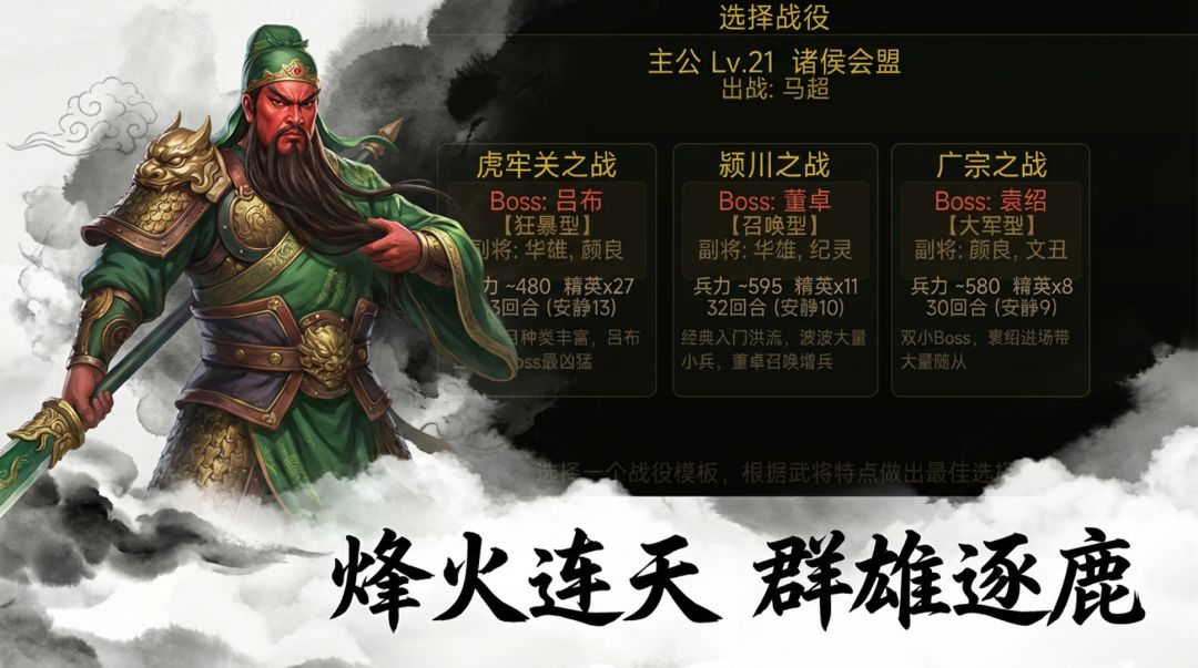 弹将三国游戏截图