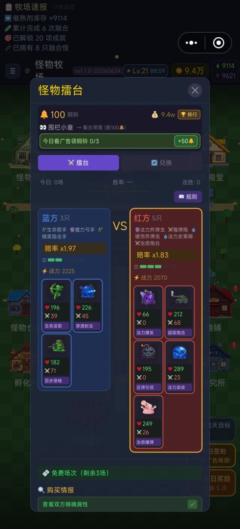 怪物牧场游戏截图
