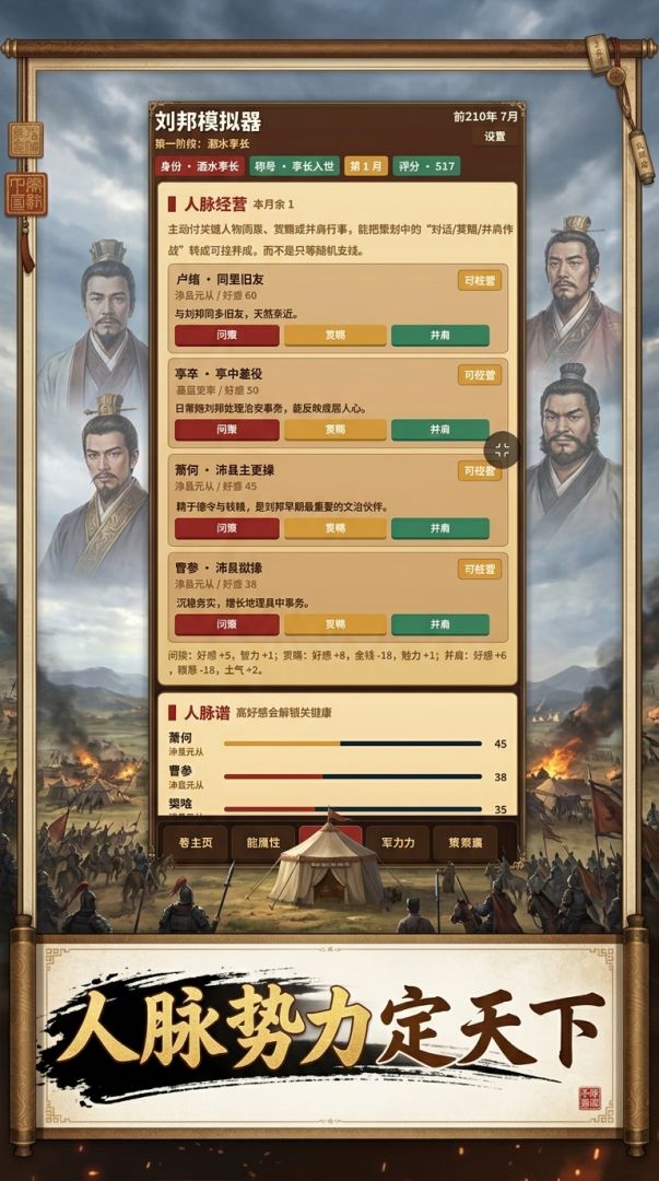 刘邦模拟器游戏截图