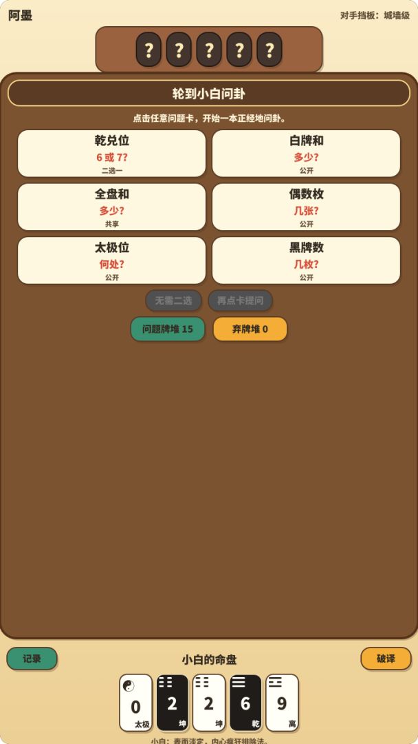 对猜五个数游戏截图