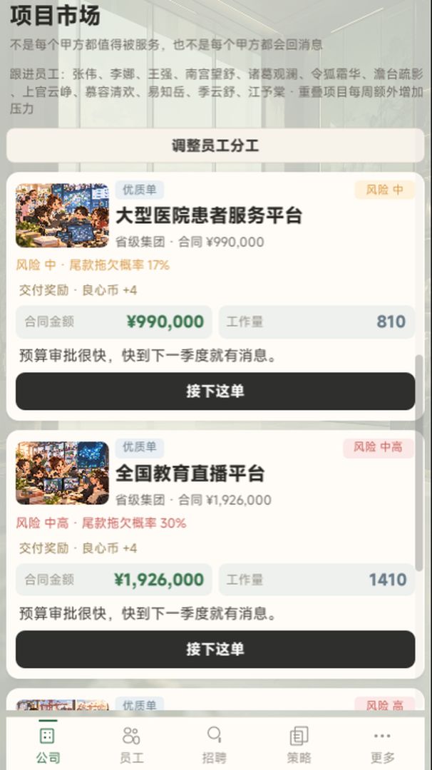 开会开到上市游戏截图
