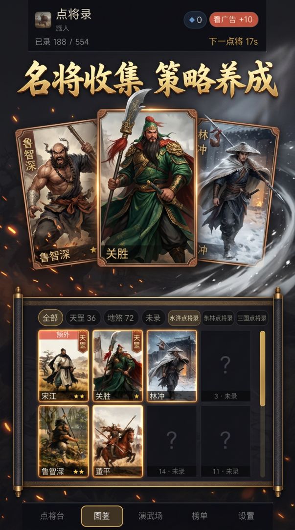 点将录游戏截图