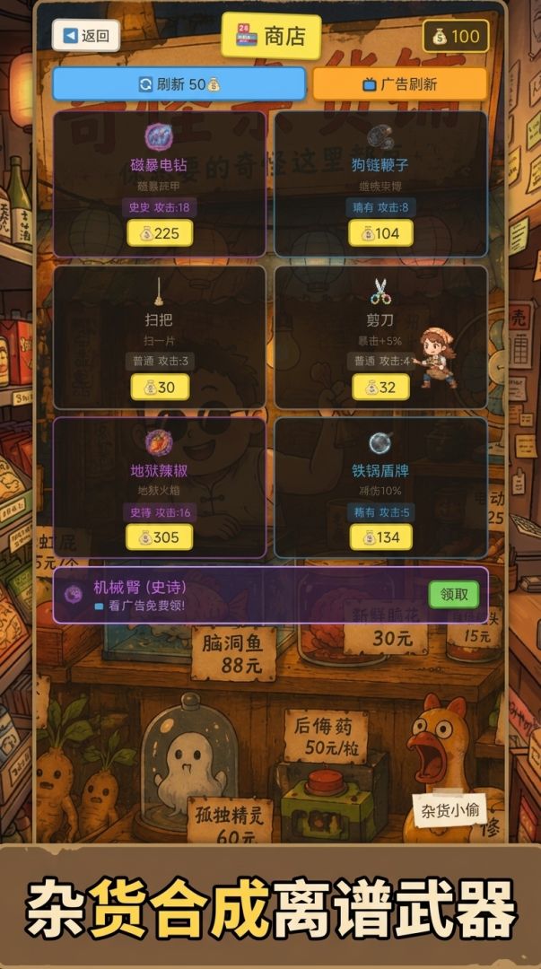 杂货铺大乱斗游戏截图