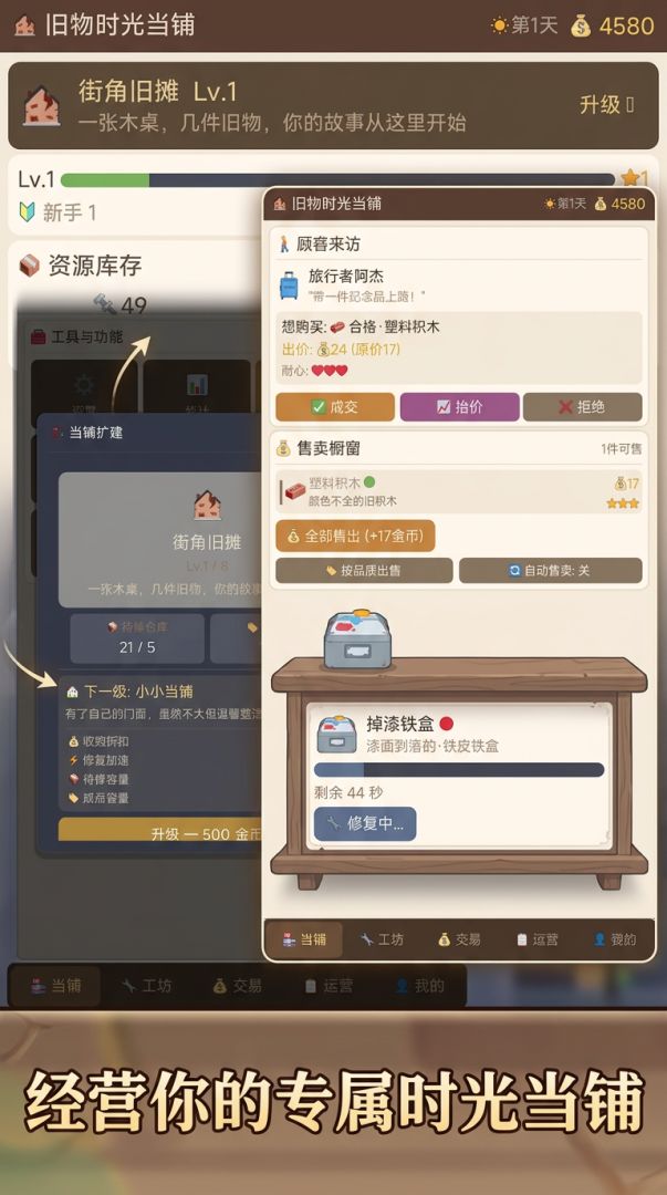 旧物时光当铺游戏截图