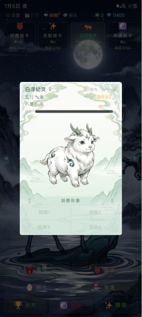 山泽经游戏截图