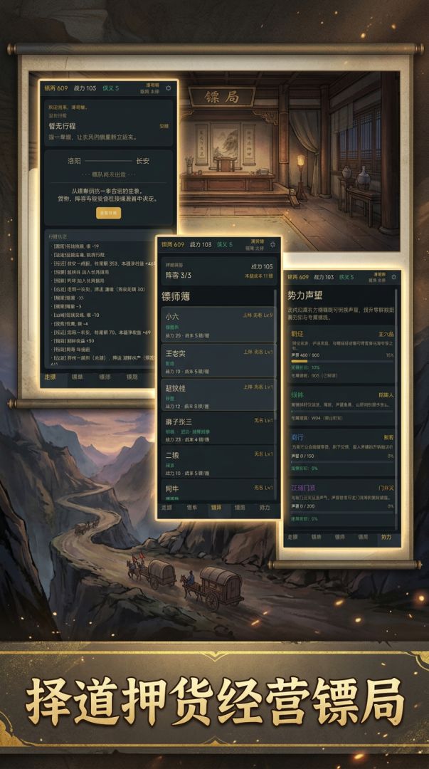 走镖游戏截图