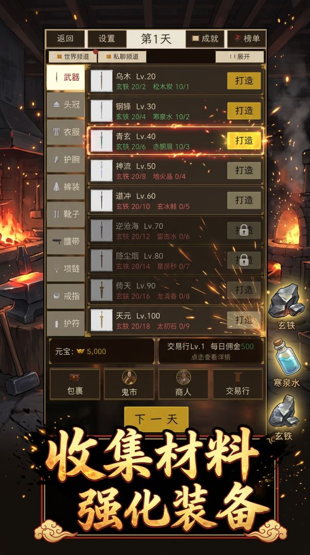 我在武侠世界搓装备游戏截图