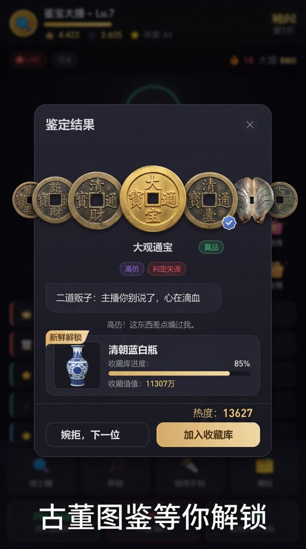 鉴宝直播间:开局祖传一个碗游戏截图