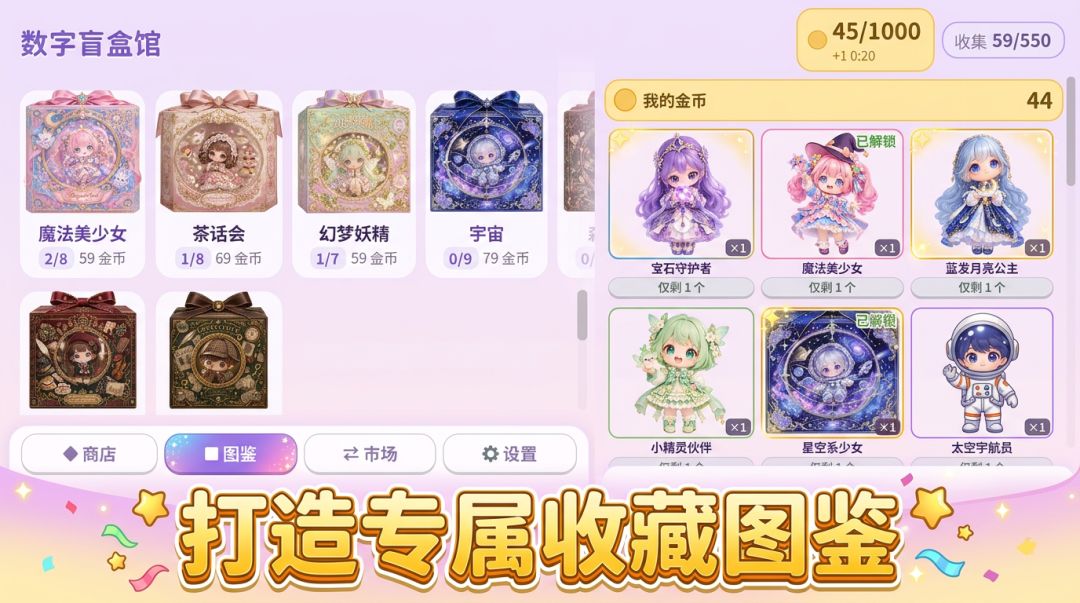 抽盲盒模拟器游戏截图