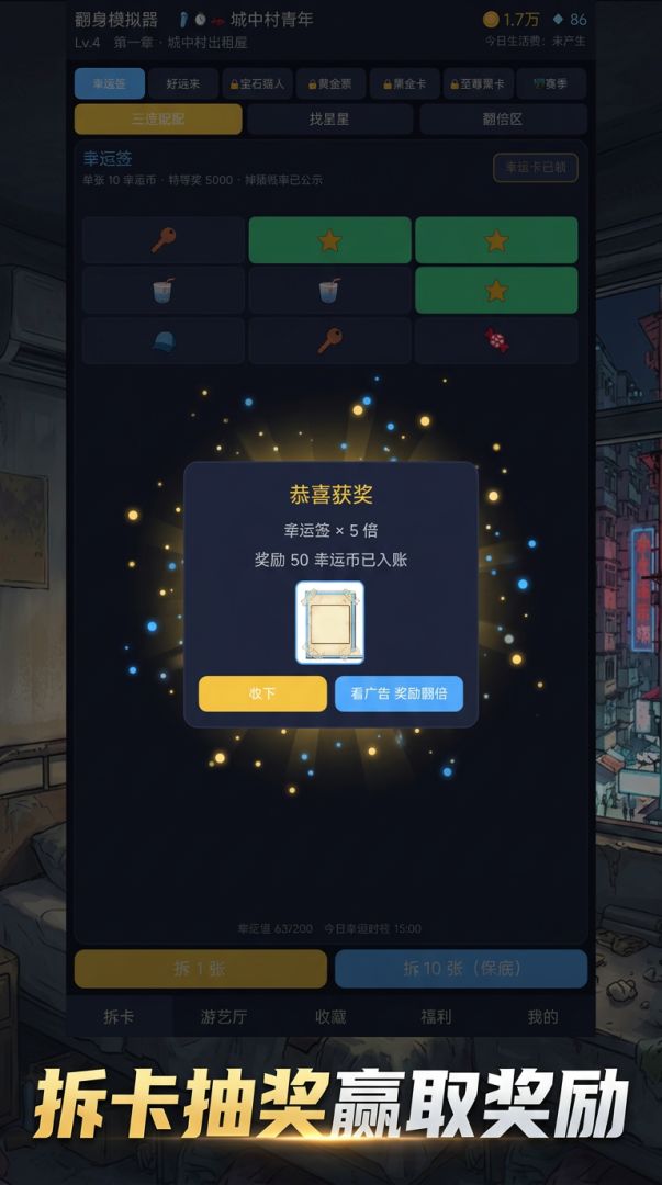 翻身模拟器游戏截图
