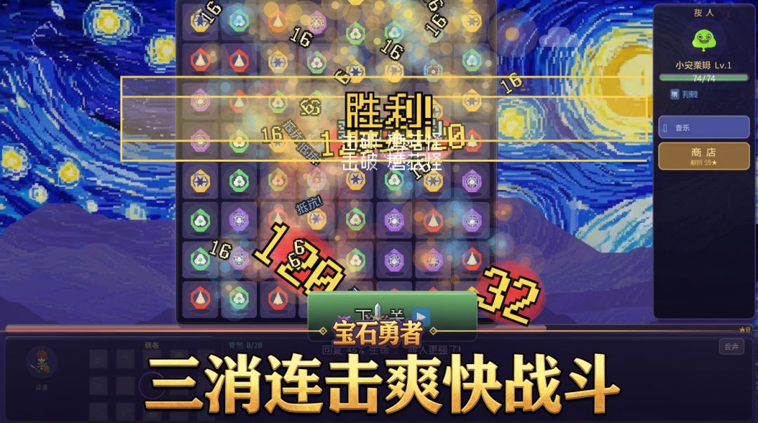宝石勇者游戏截图