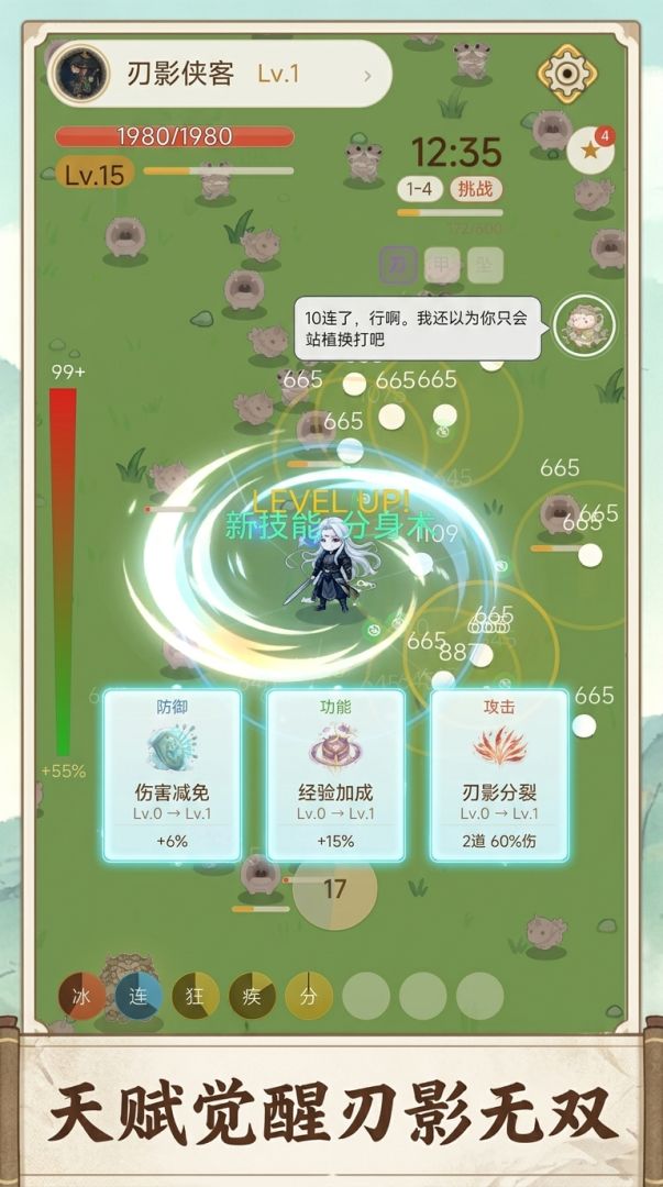 刃影：割割草游戏截图
