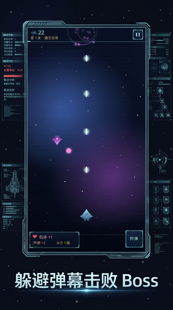 星际战机游戏截图