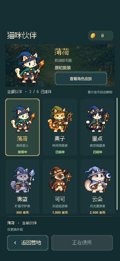 茸茸秘境游戏截图