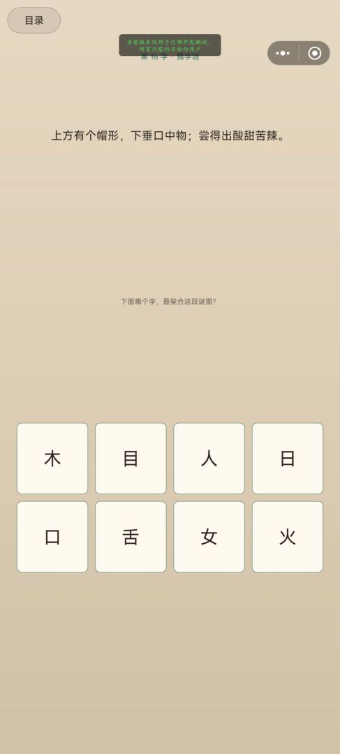 字源游戏截图