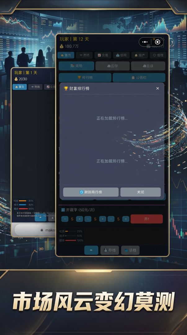 市场经济游戏截图