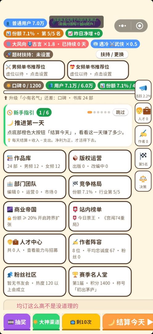 网文大亨游戏截图