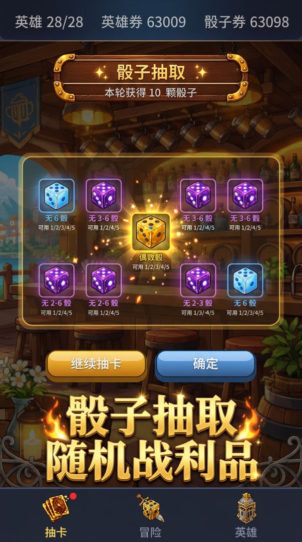 骰子大冒险游戏截图
