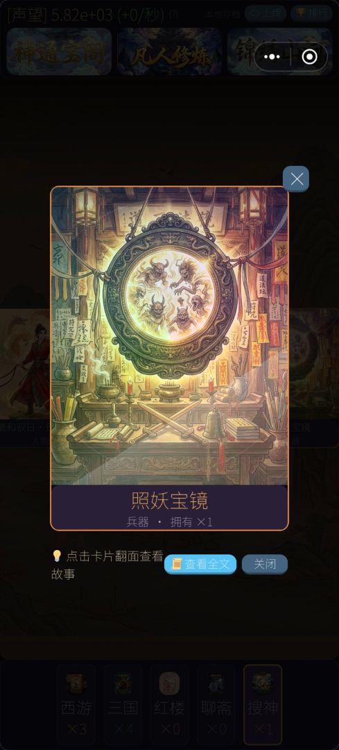 集卡修仙：凡人登天游戏截图