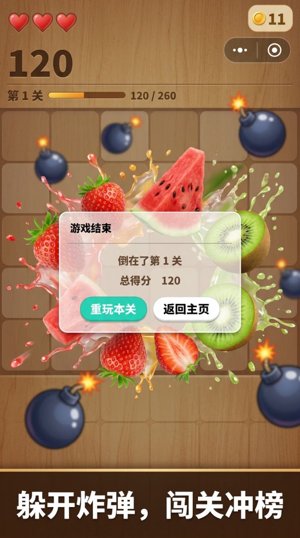 水果切切乐游戏截图