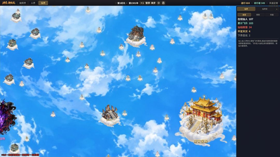 洪荒:新纪元游戏截图