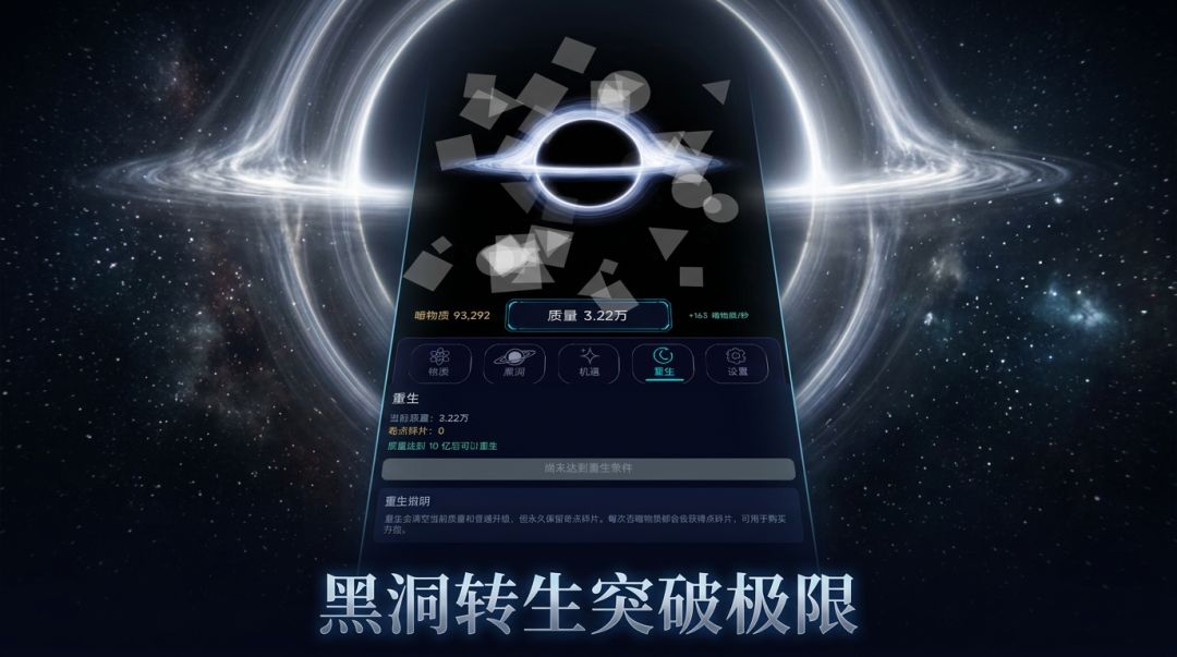 黑洞无限大游戏截图