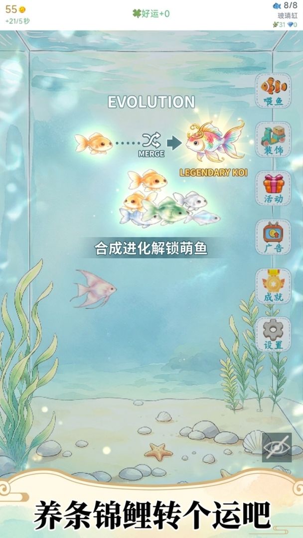 养条锦鲤转个运吧游戏截图