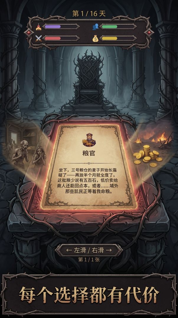 荆刺王冠游戏截图