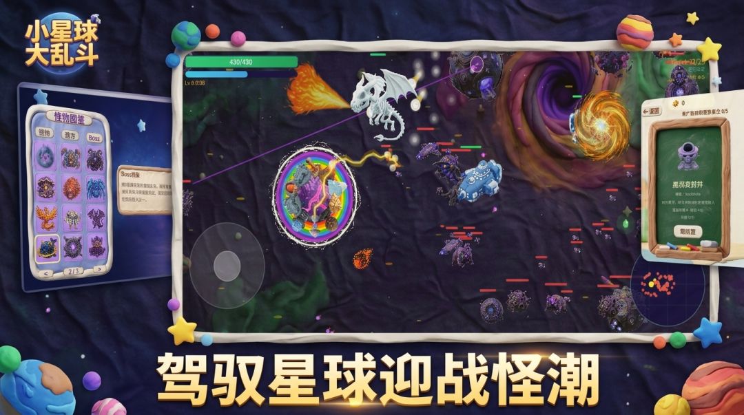 小星球大乱斗游戏截图