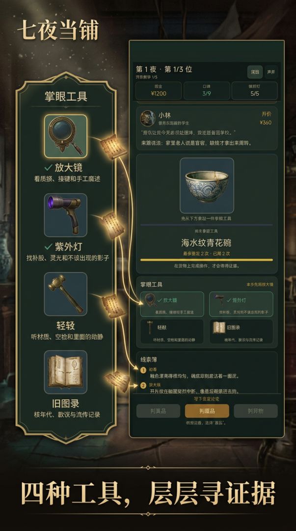 七夜诡铺：千万别收这件货！游戏截图