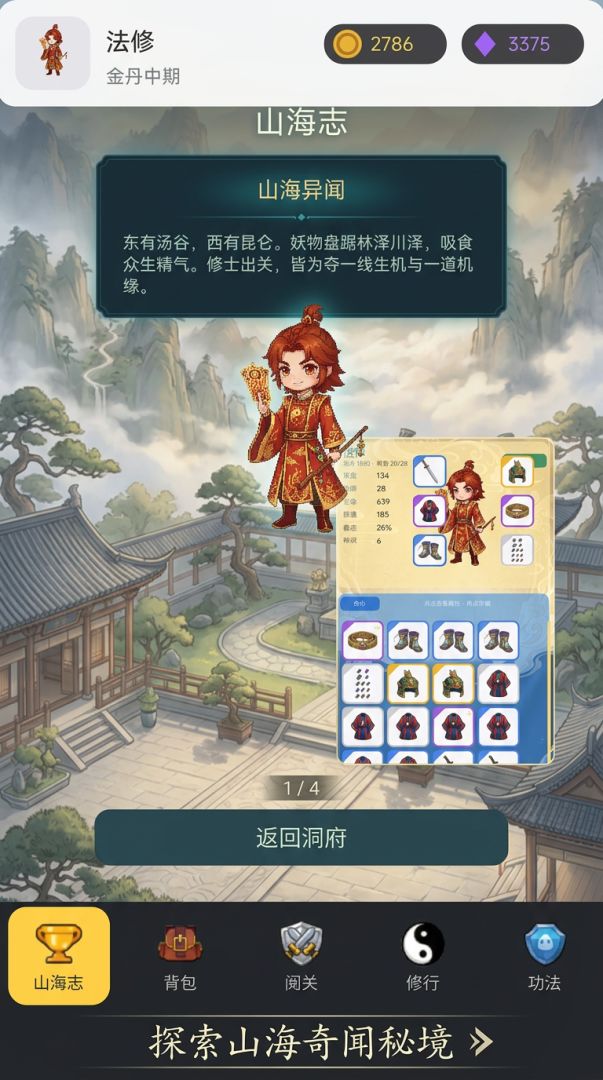 山海志游戏截图