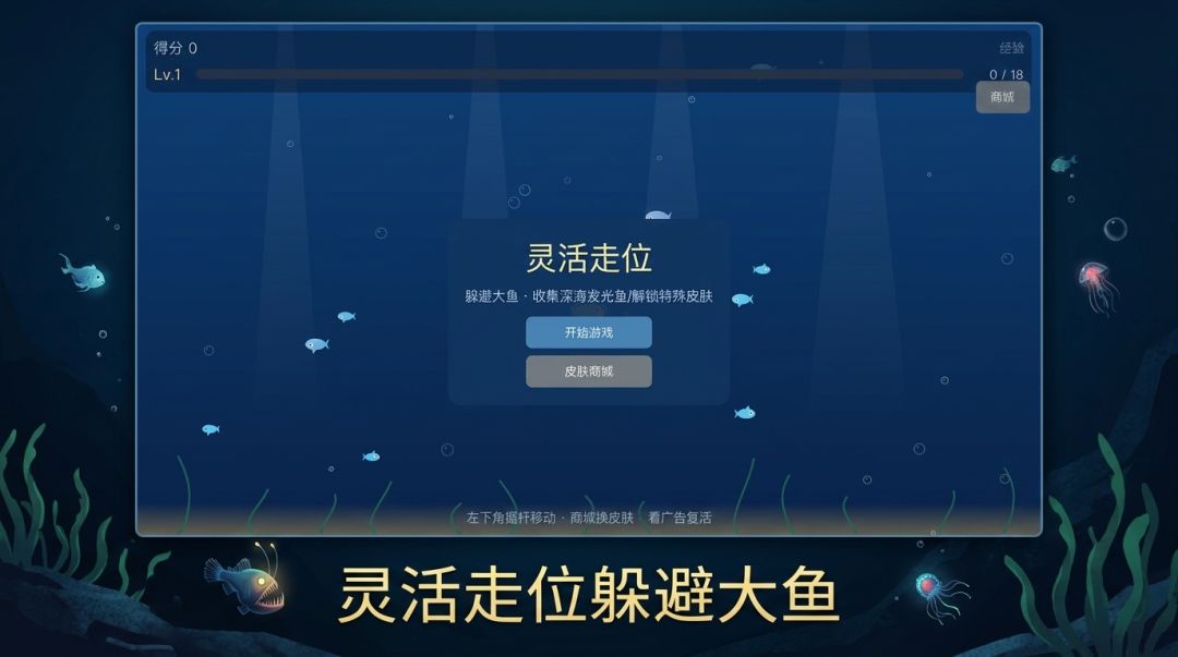 深海吞噬者游戏截图