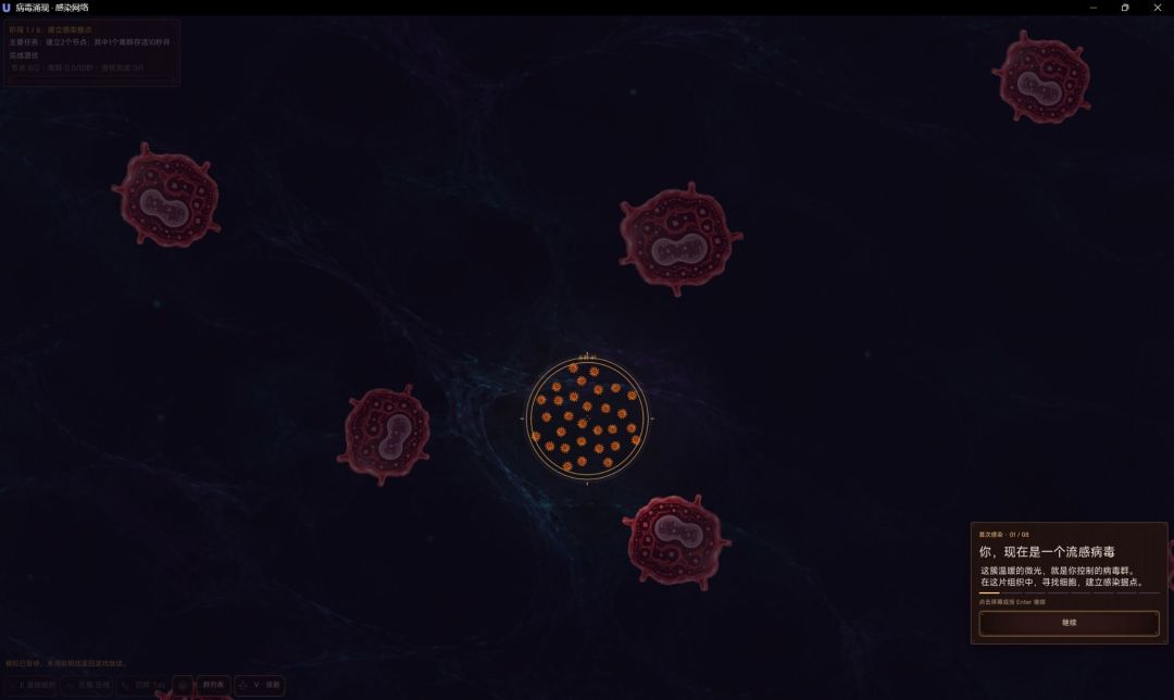 病毒涌现游戏截图