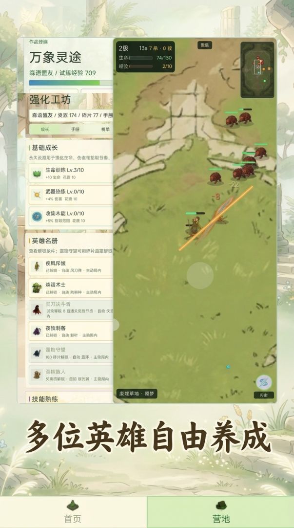 万象灵途游戏截图