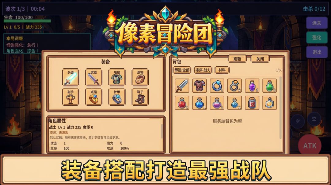 像素冒险团游戏截图