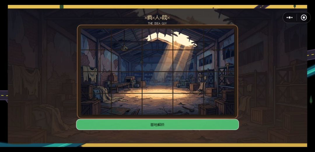 疯人院THEIDEAGUY游戏截图