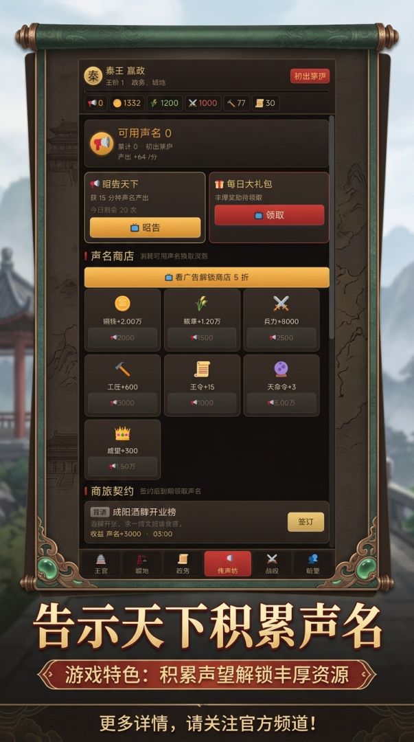 秦王纪·告示天下游戏截图