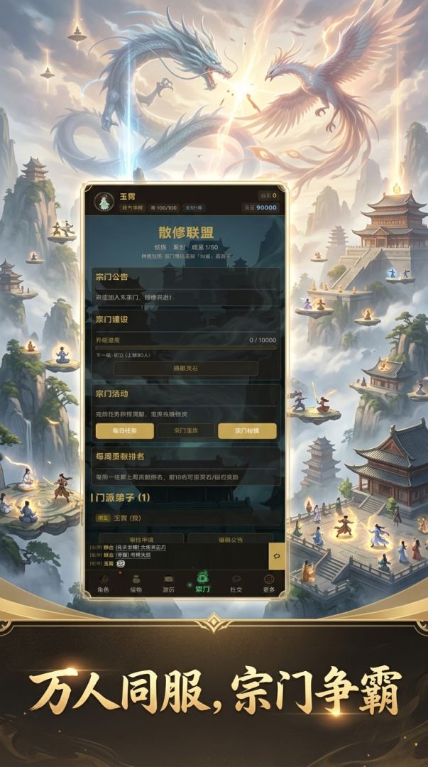 问道长生游戏截图