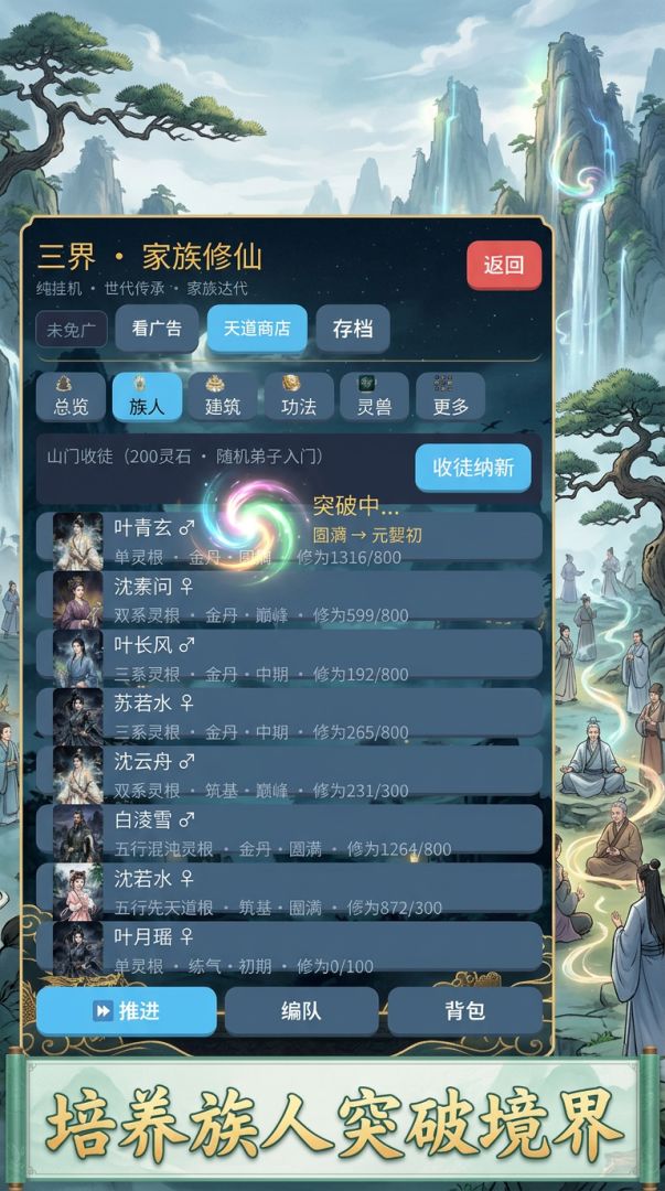 三界:家族修仙模拟器游戏截图