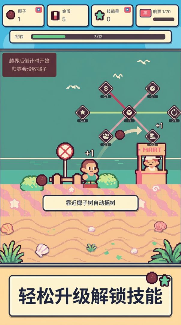 悠闲椰子捕手游戏截图