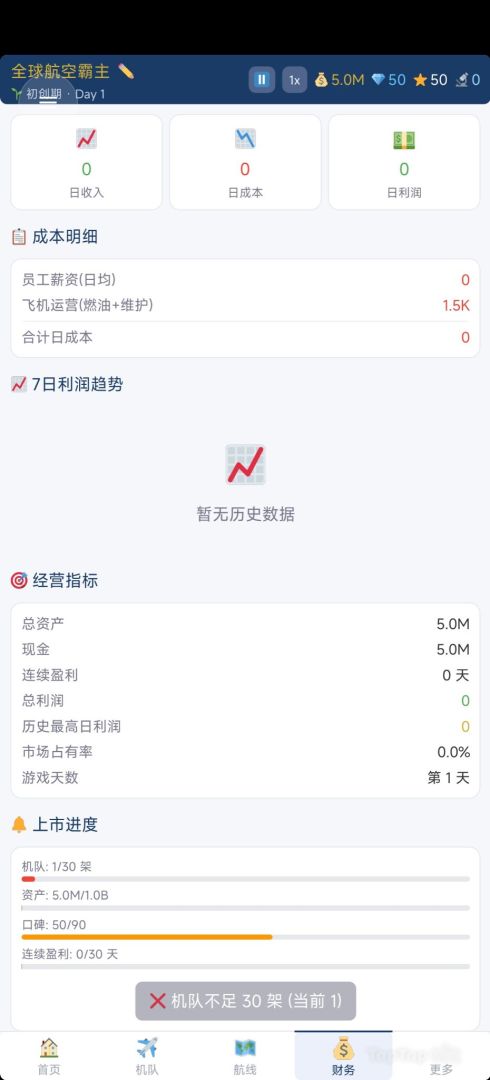 全球航空霸主游戏截图