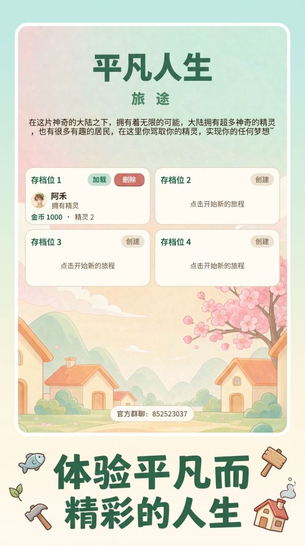 平凡人生-旅途游戏截图