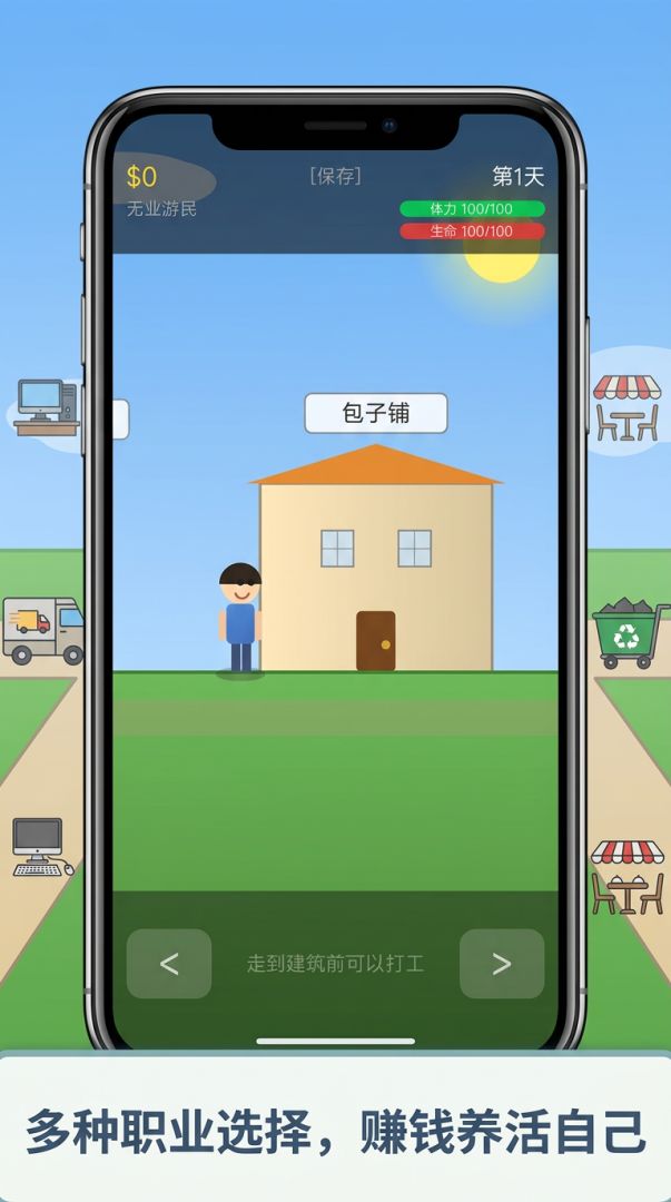 奋斗吧!打工人游戏截图