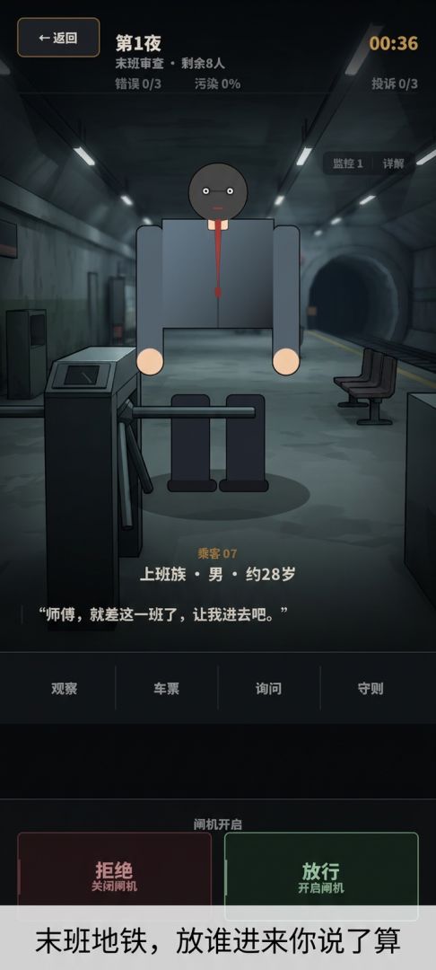 最后一班地铁:别让它上车游戏截图