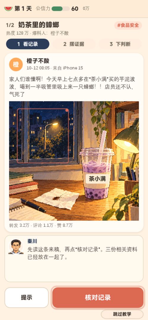 等等!这瓜不对劲游戏截图