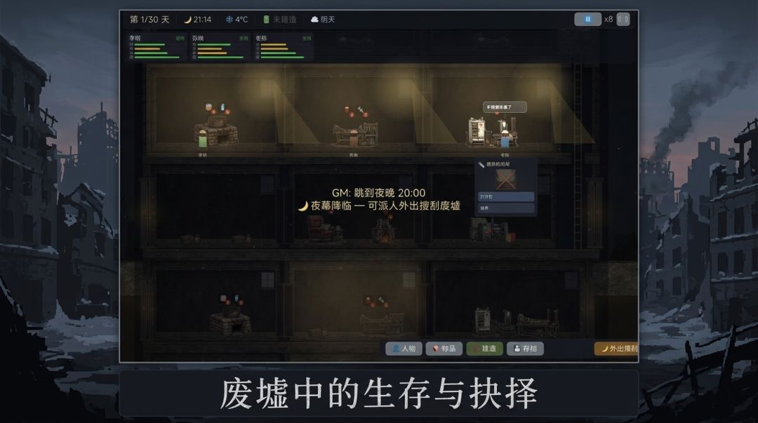 围城日记游戏截图